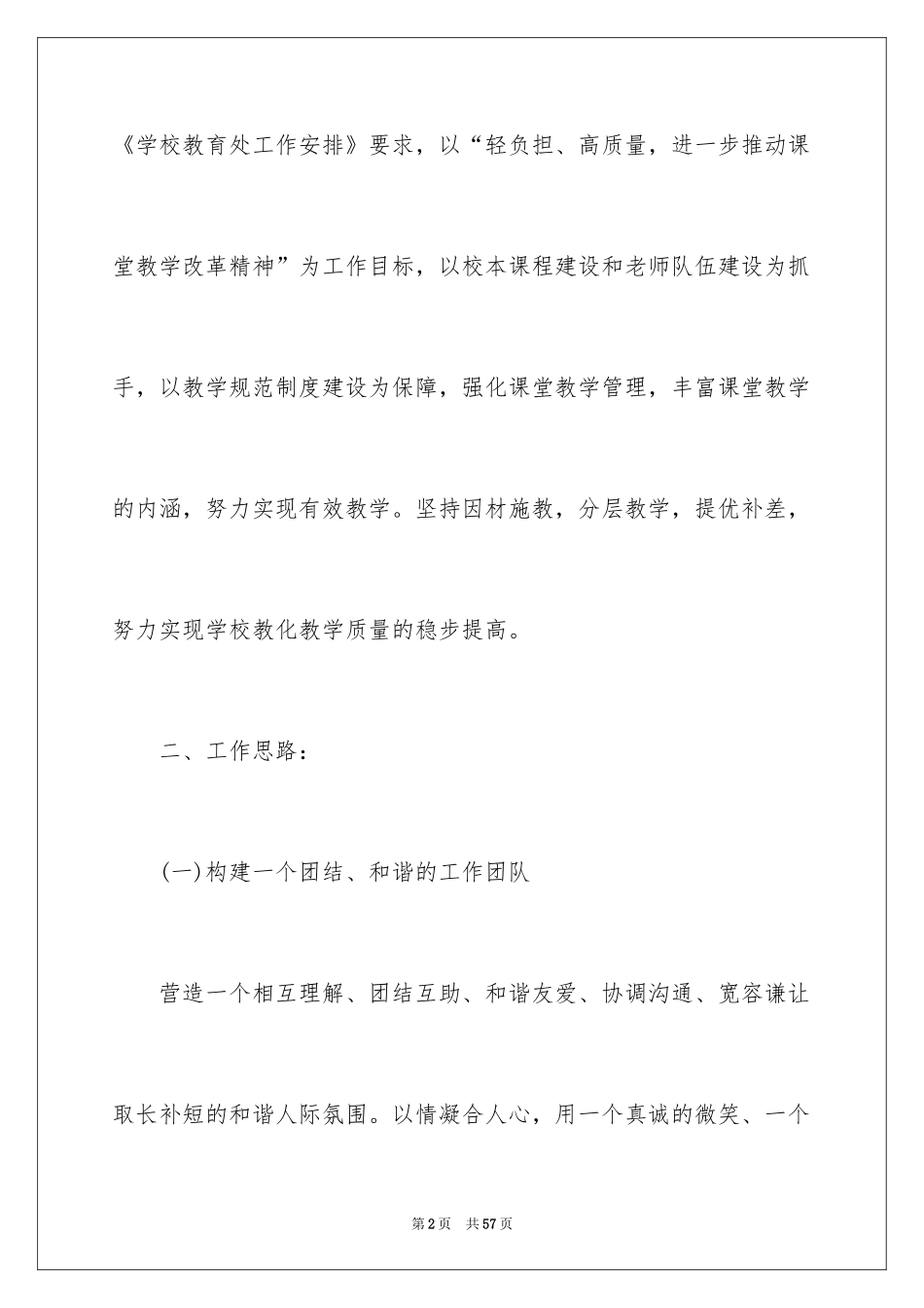 2024初中数学组工作计划_第2页