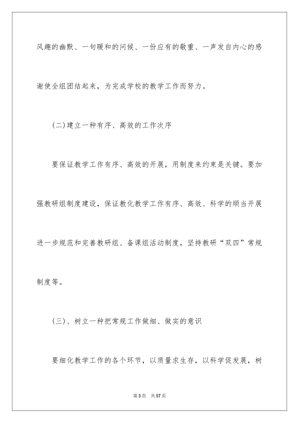 2024初中数学组工作计划_第3页