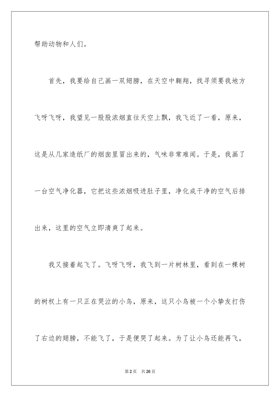 2024变三年级想象作文_1_第2页