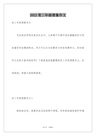 2024变三年级想象作文_1