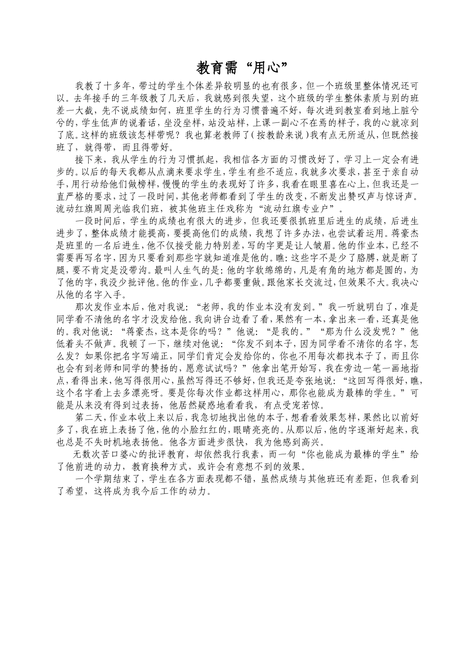 教育需“用心”_第1页