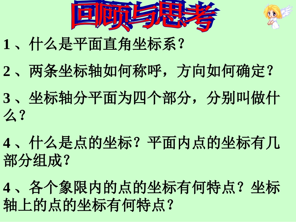 平面直角坐标系二_第2页