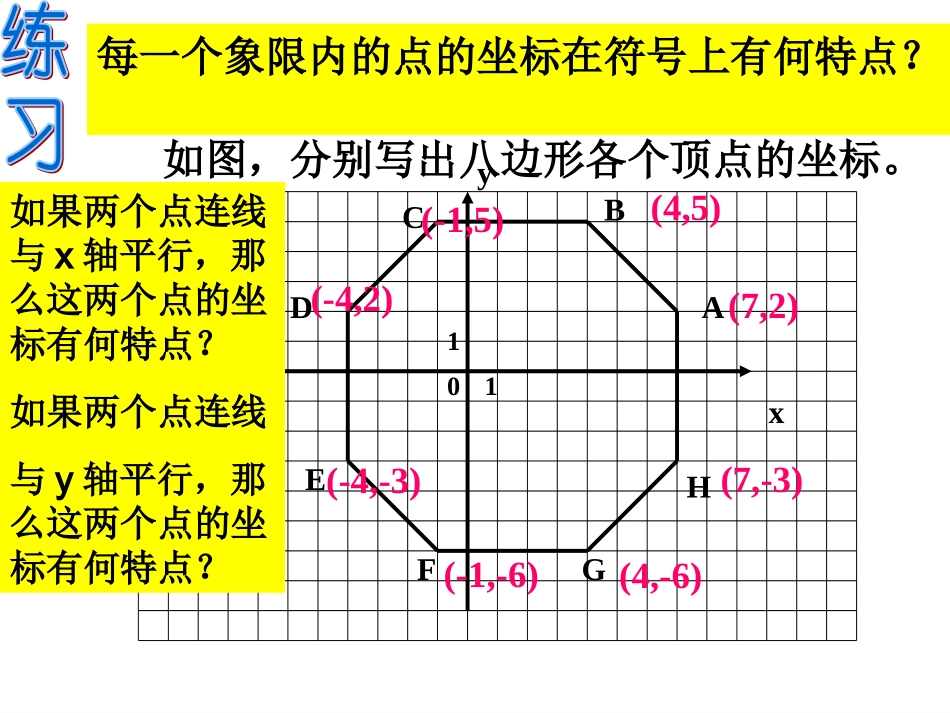 平面直角坐标系二_第3页