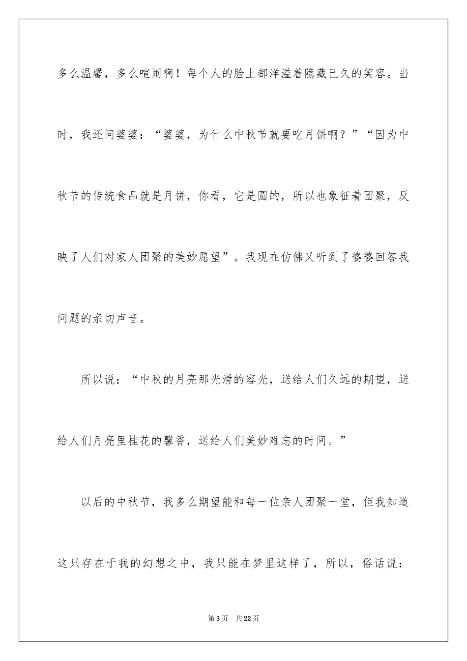 2024中秋周记_143_第3页
