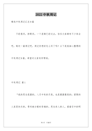 2024中秋周记_143