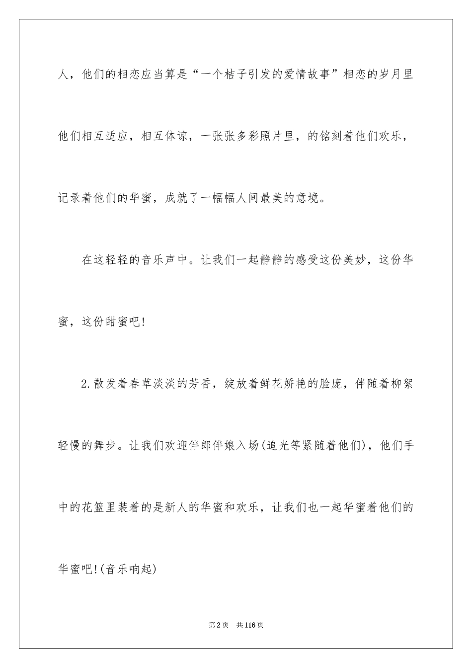 2024婚礼主持词_3_第2页