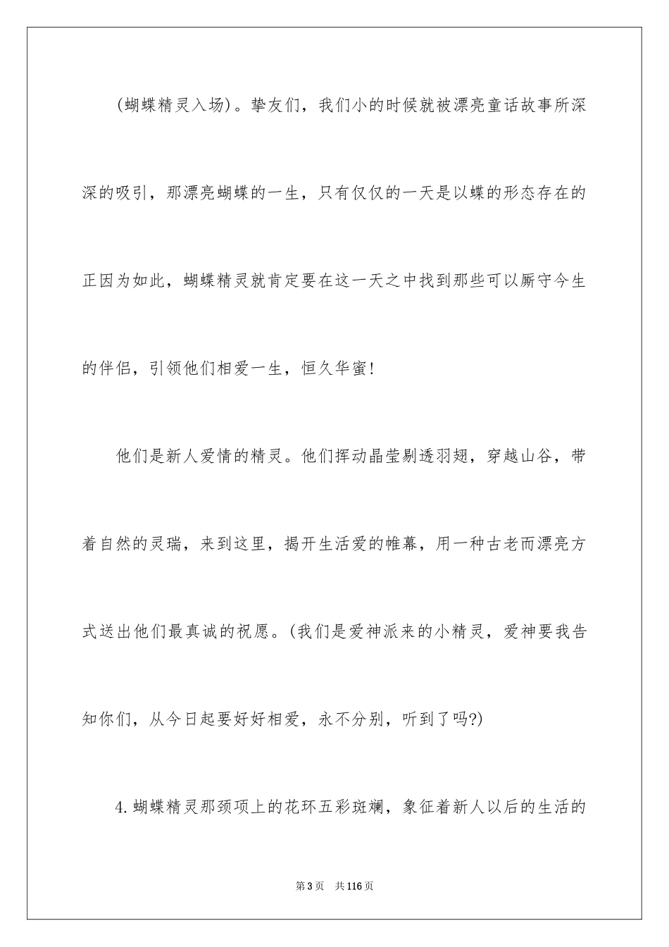 2024婚礼主持词_3_第3页