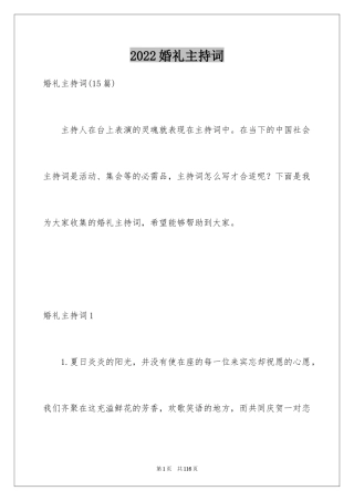 2024婚礼主持词_3