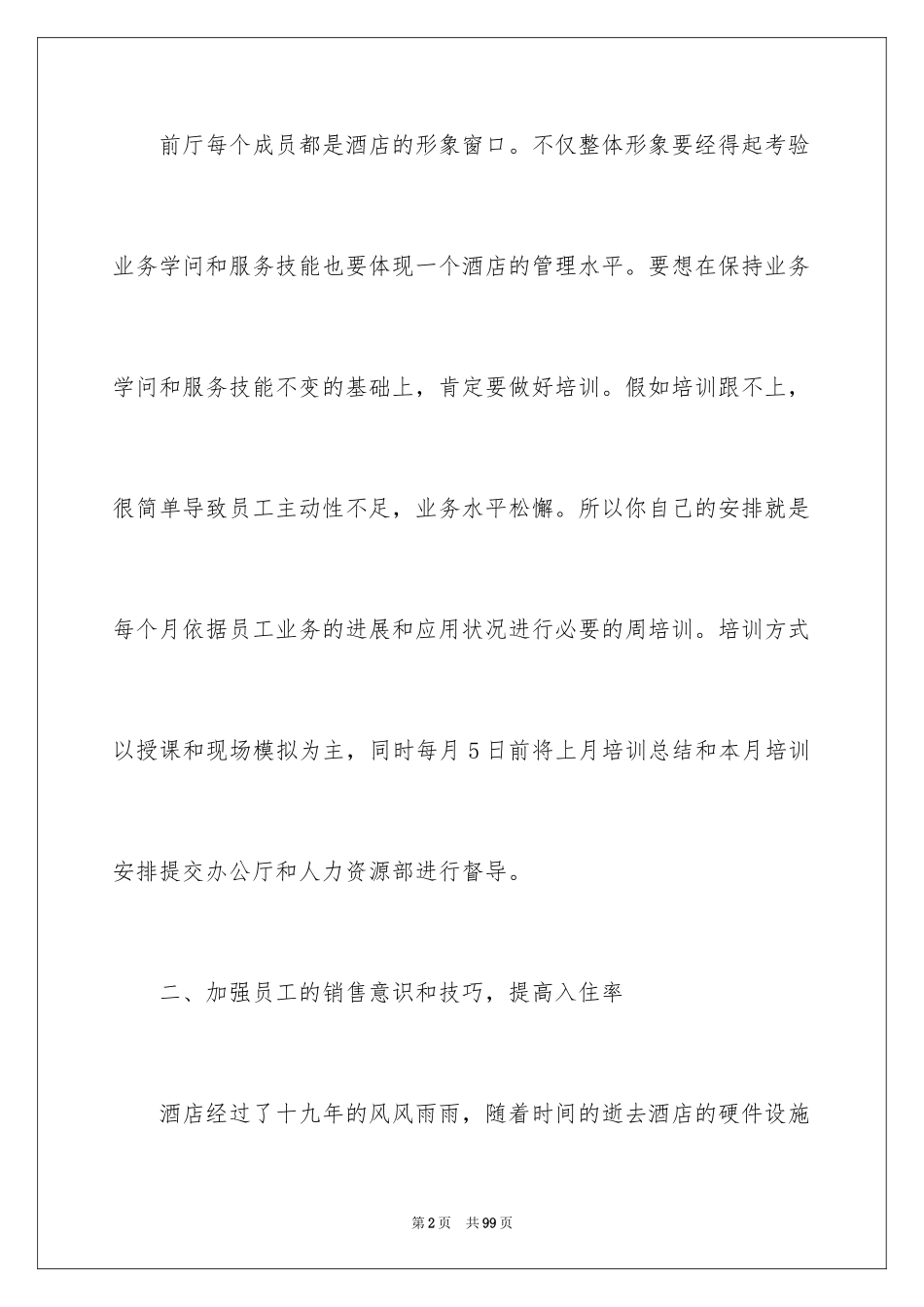 2024前台个人工作计划_4_第2页