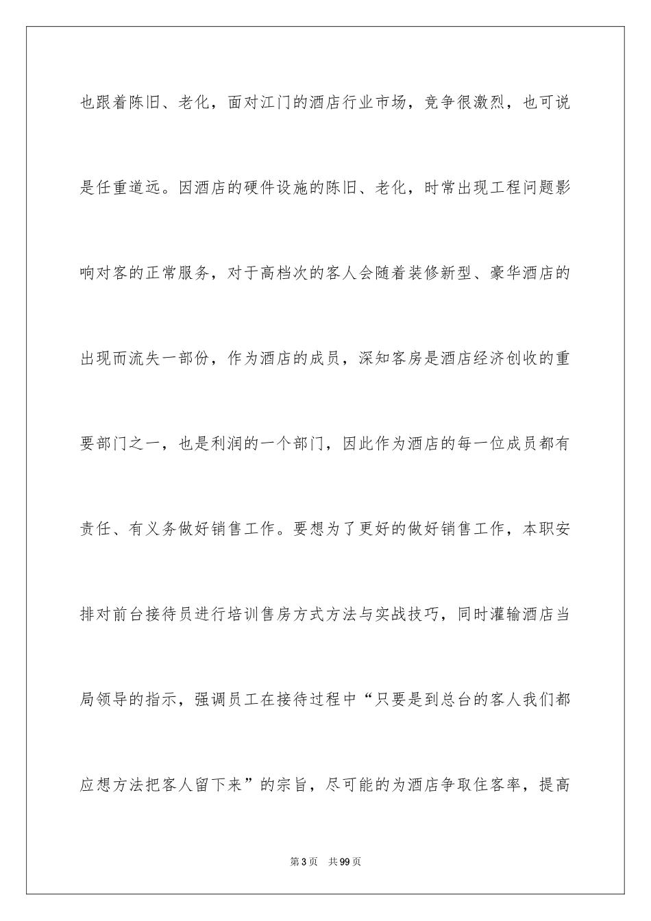 2024前台个人工作计划_4_第3页