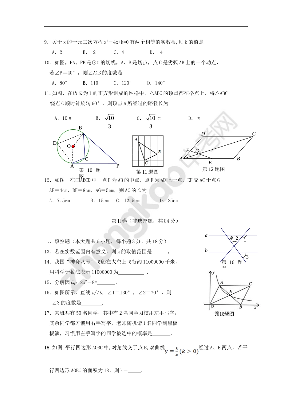 2013中考数学模拟试题及答案七_第2页