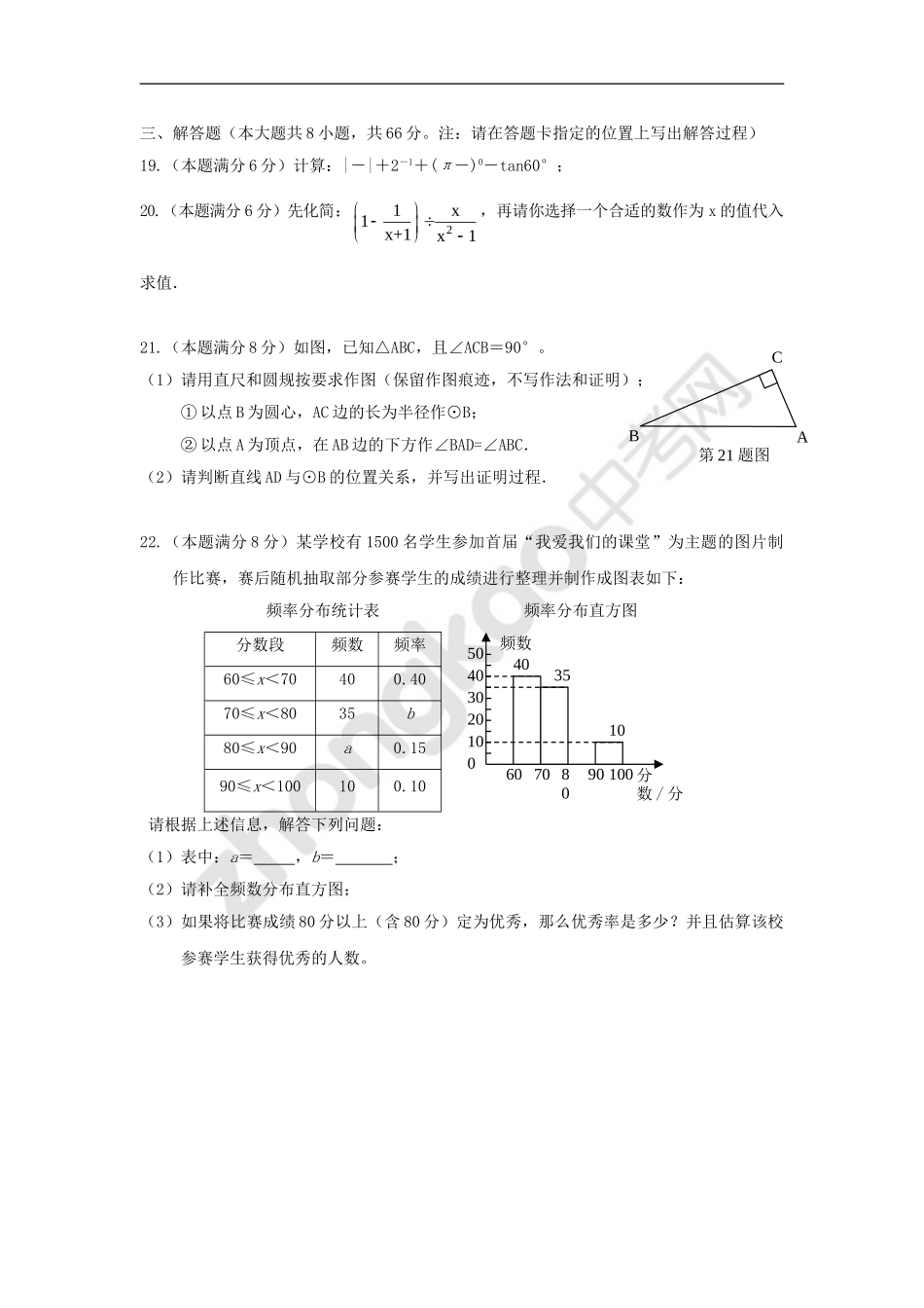 2013中考数学模拟试题及答案七_第3页