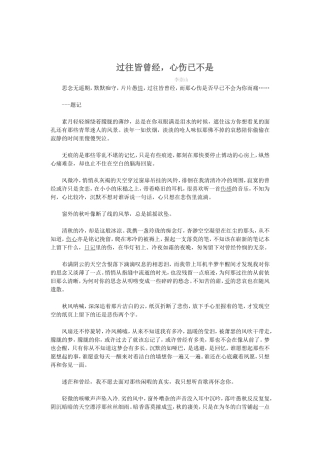 过往皆曾经，心伤已不是