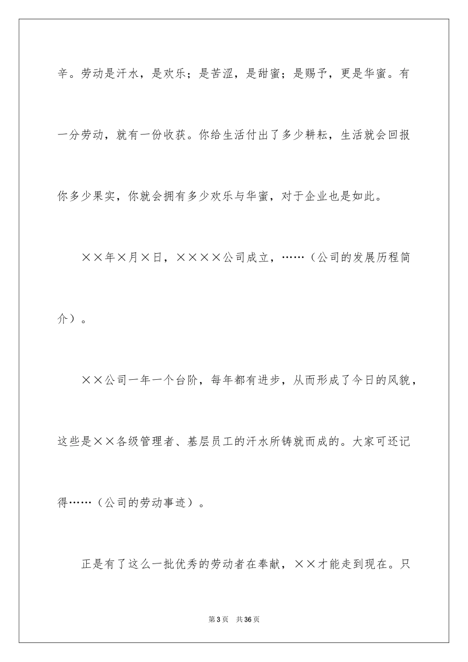 2024企业五一劳动节演讲稿_21_第3页