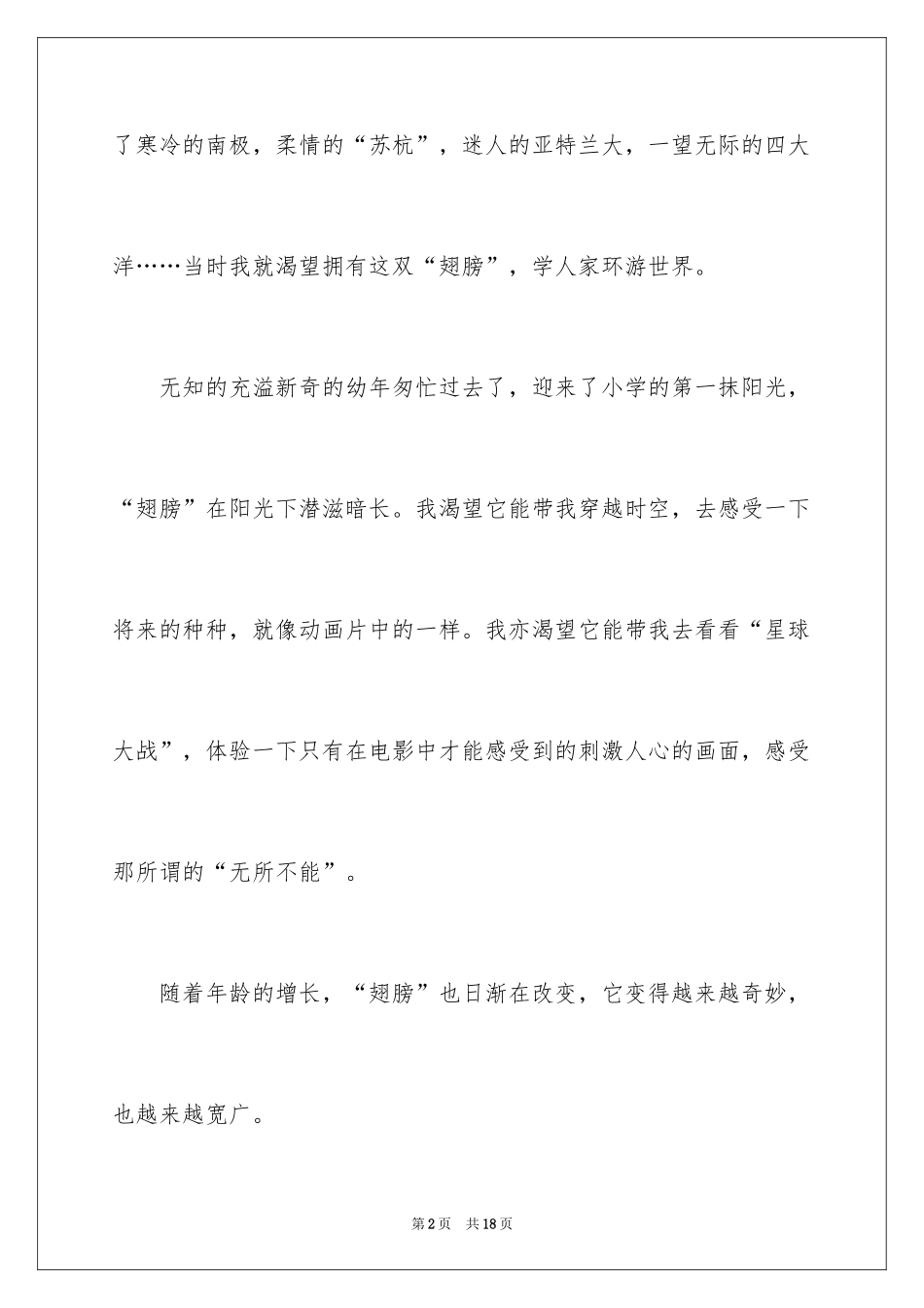 2024八年级的梦想作文_2_第2页