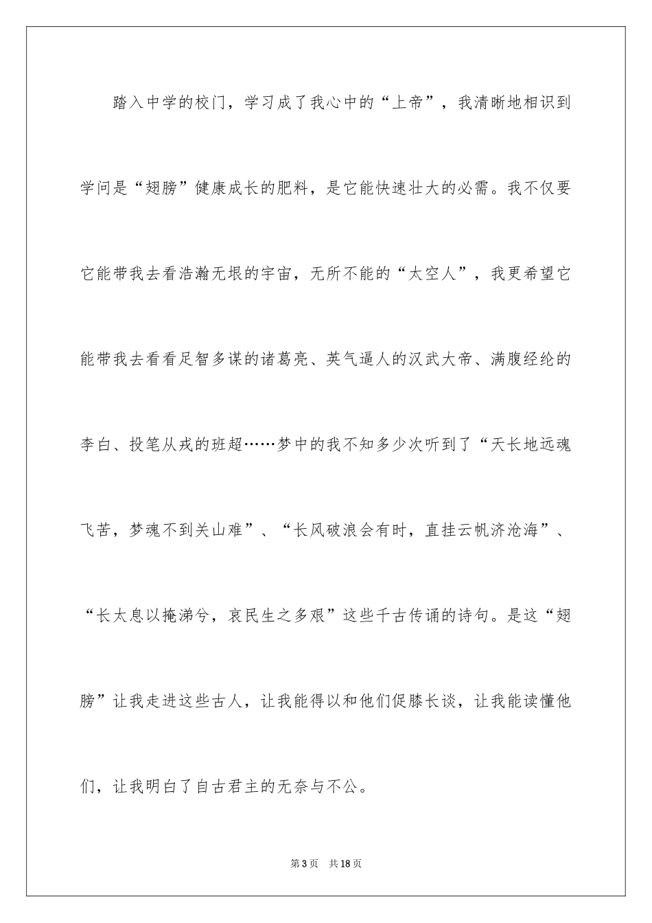 2024八年级的梦想作文_2_第3页