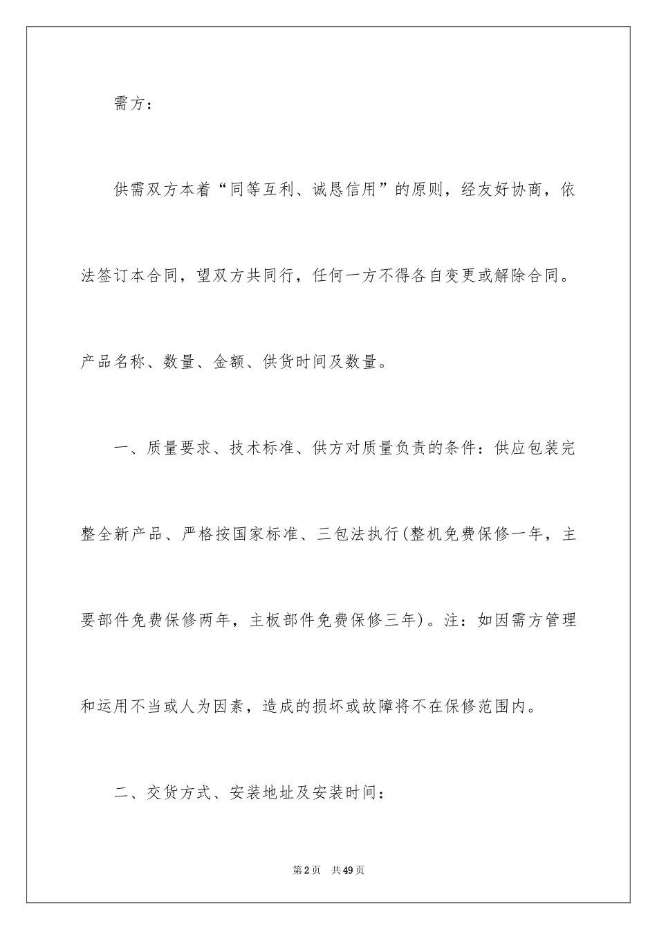 2024办公用品销售合同_1_第2页