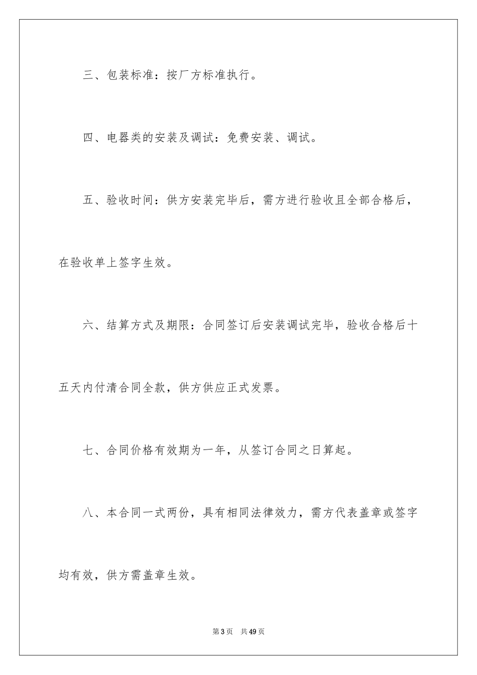 2024办公用品销售合同_1_第3页