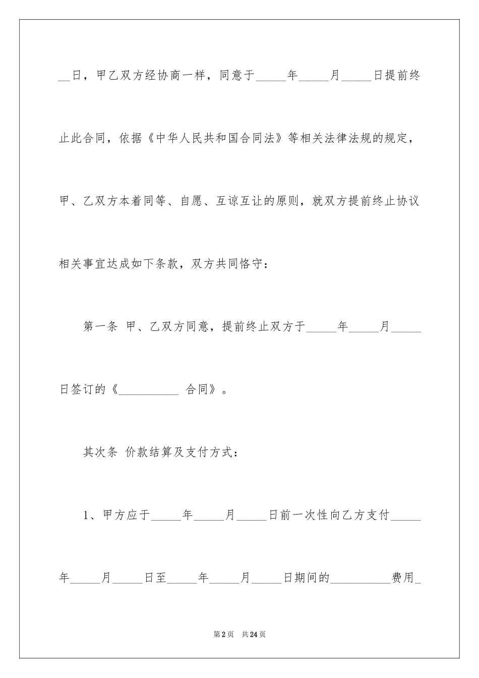 2024劳动合同_1273_第2页