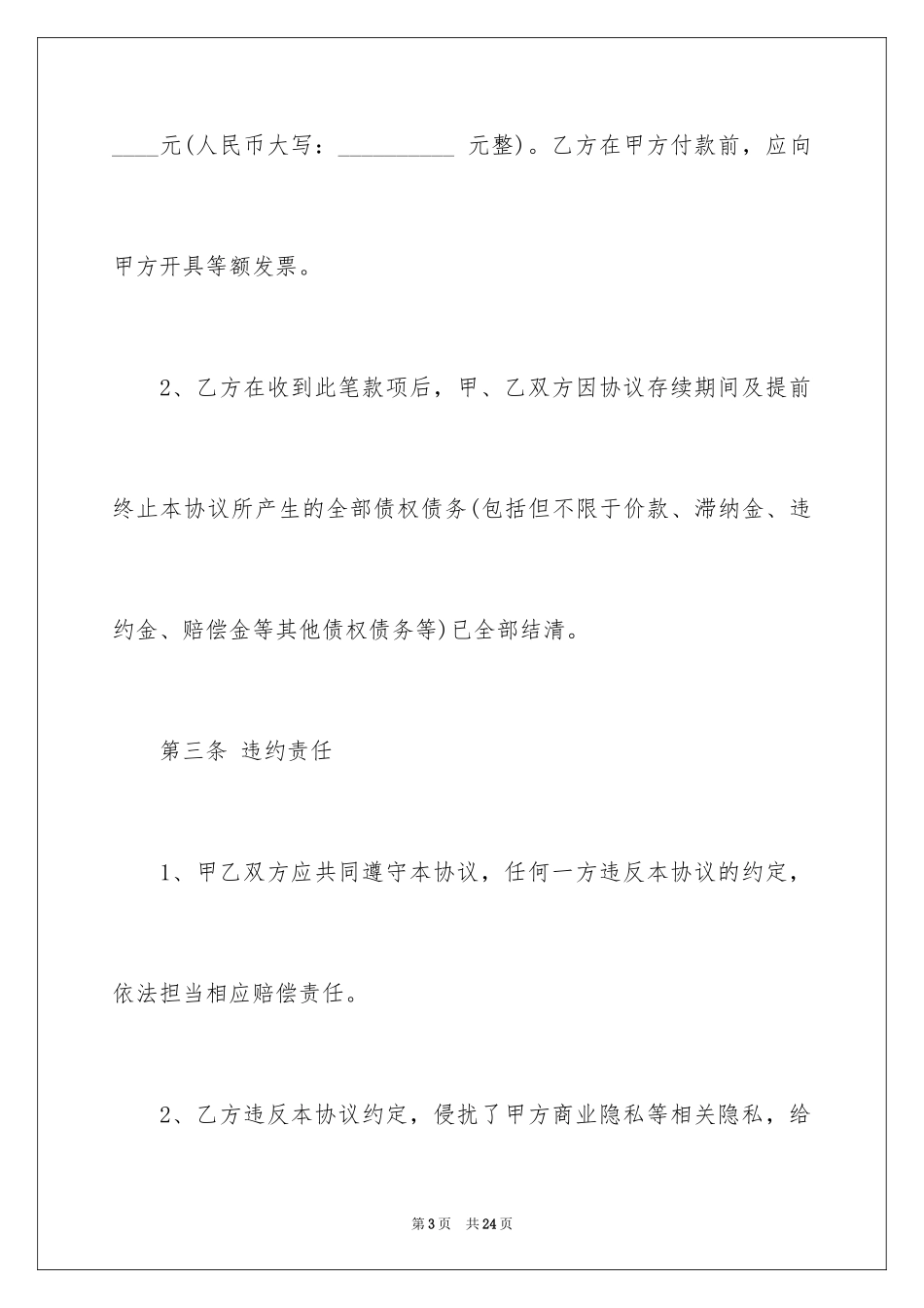 2024劳动合同_1273_第3页