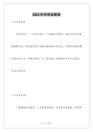 2024中专毕业寄语