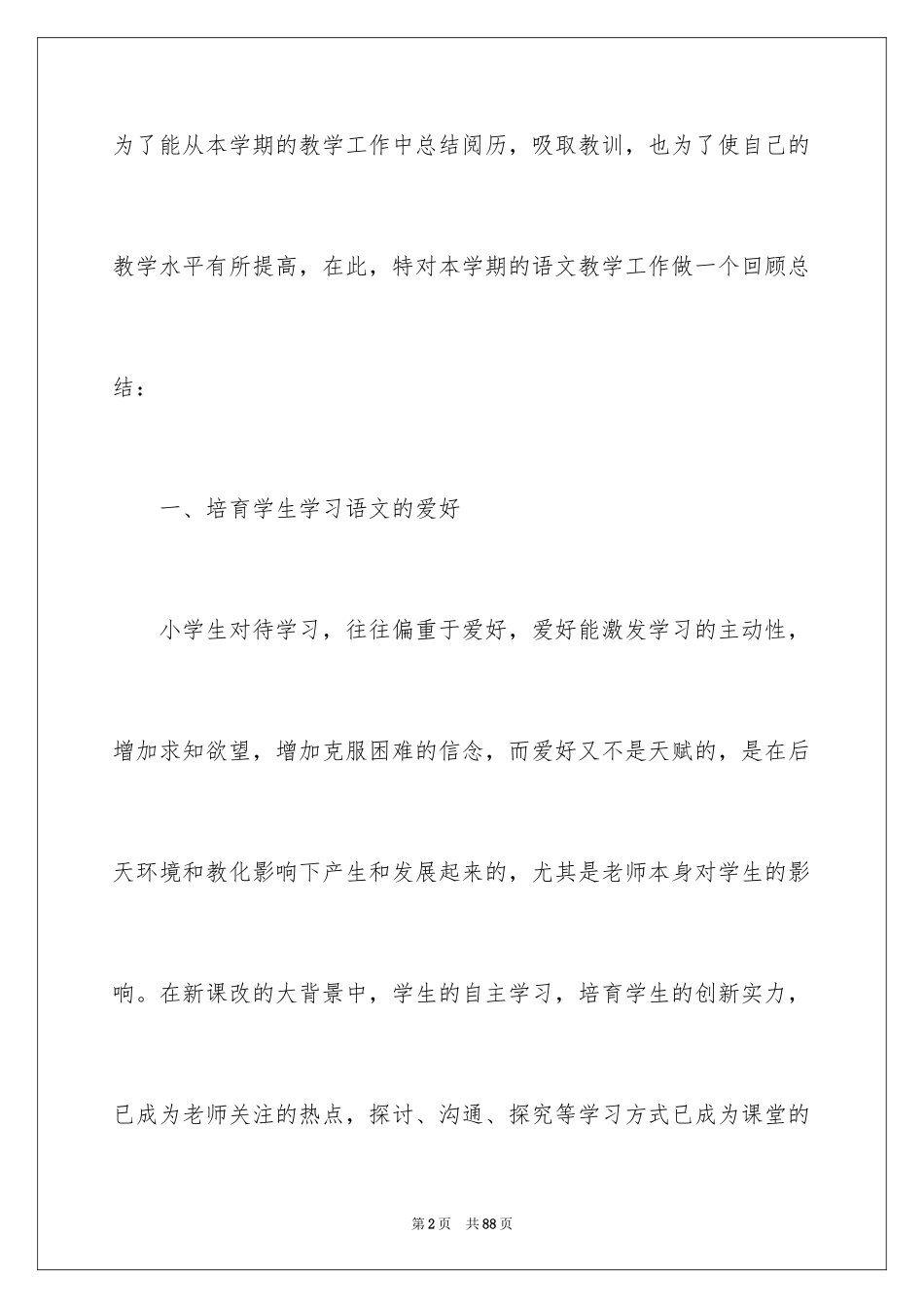 2024四年级语文教学工作总结_30_第2页