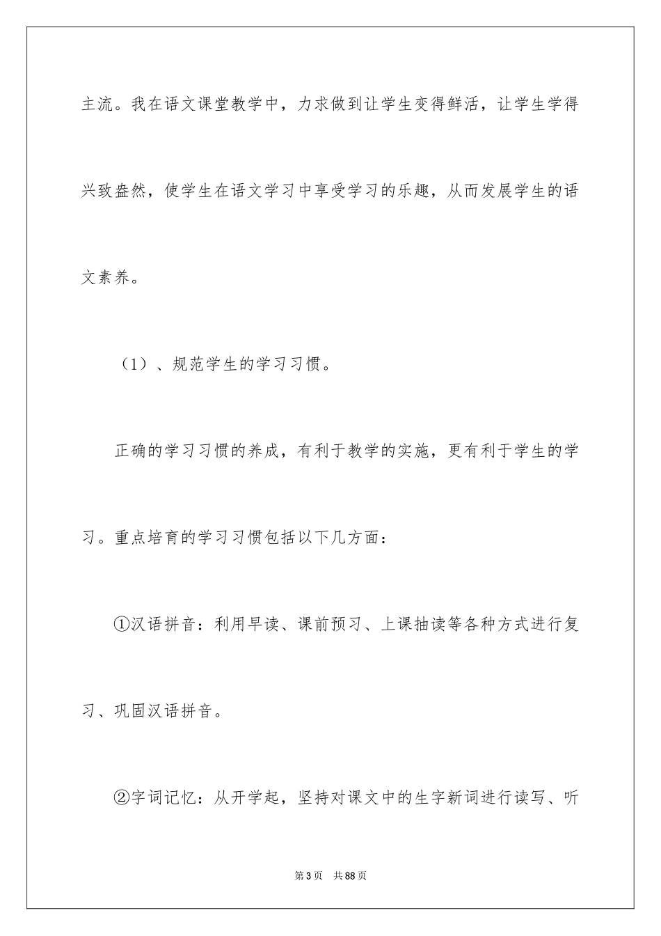 2024四年级语文教学工作总结_30_第3页