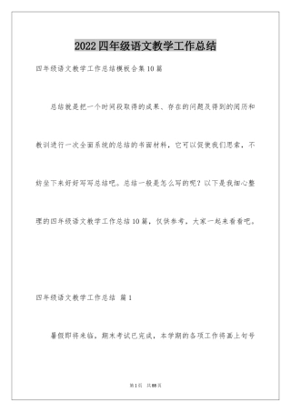 2024四年级语文教学工作总结_30