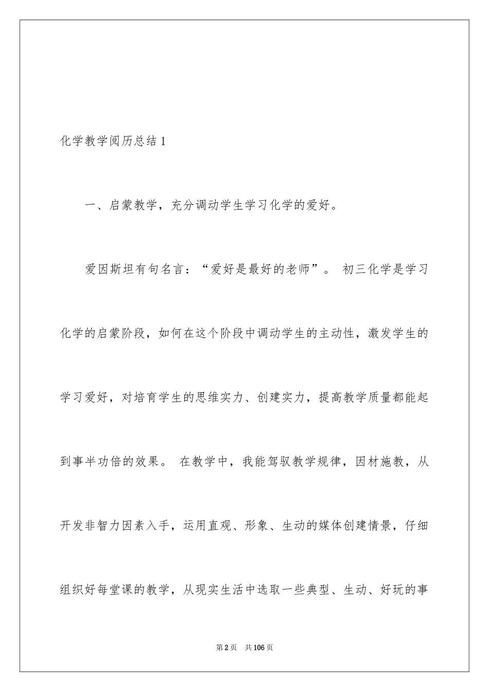 2024化学教学经验总结_4_第2页