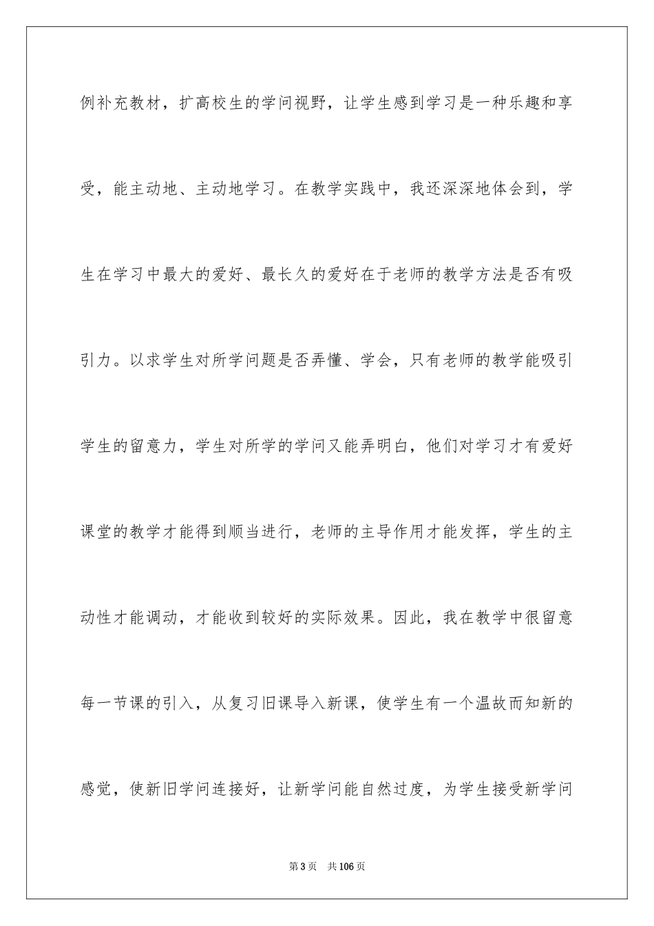 2024化学教学经验总结_4_第3页