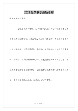 2024化学教学经验总结_4