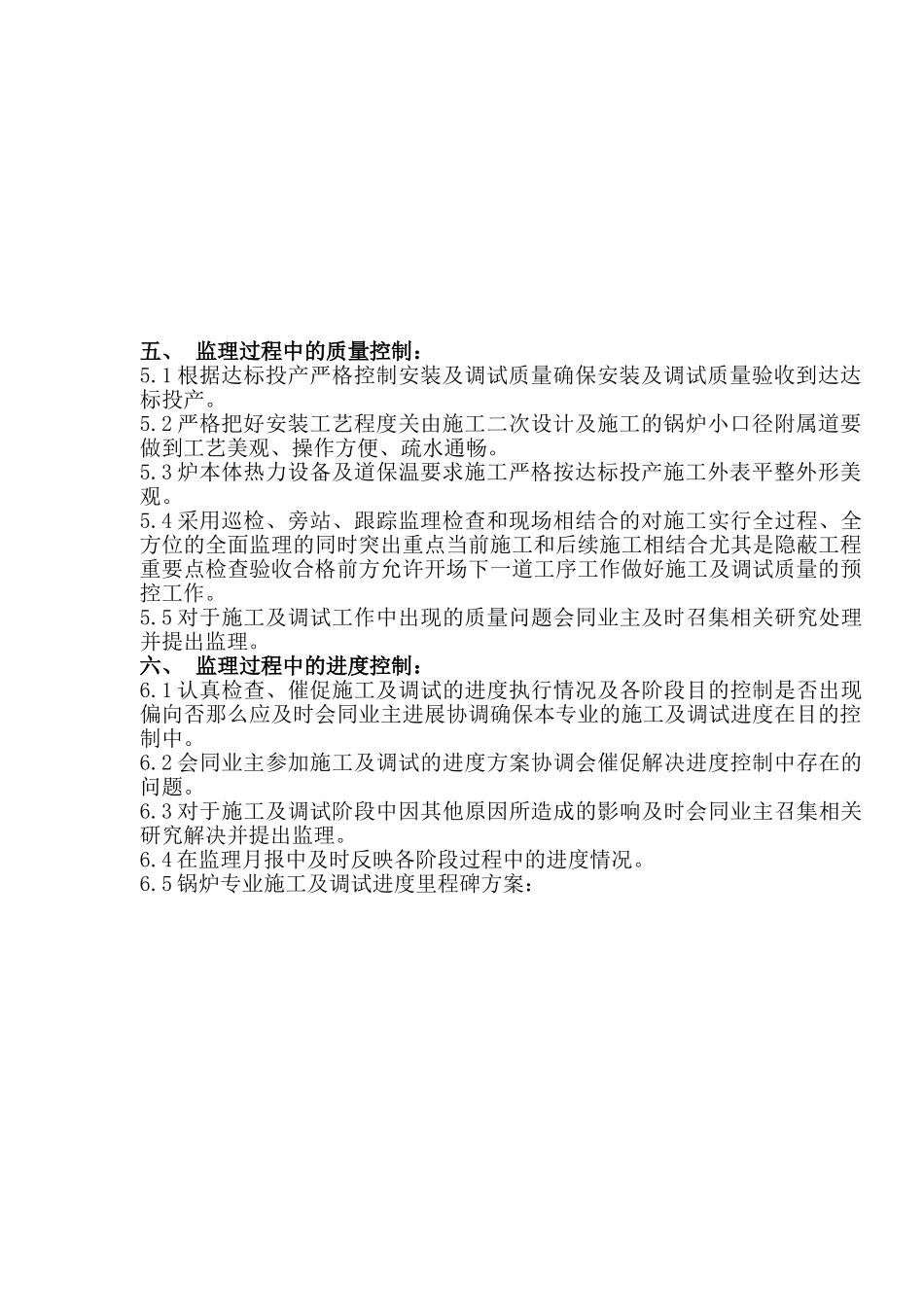 某发电公司锅炉专业监理实施细则_第2页