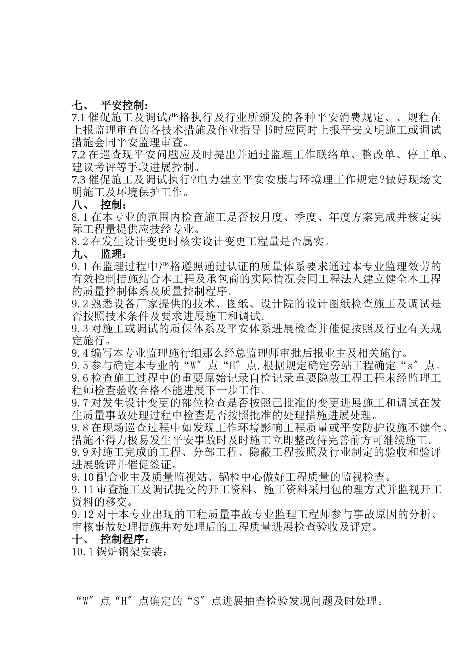 某发电公司锅炉专业监理实施细则_第3页