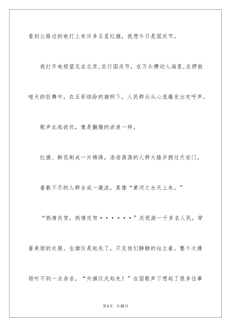 2024五年级国庆节作文_第2页
