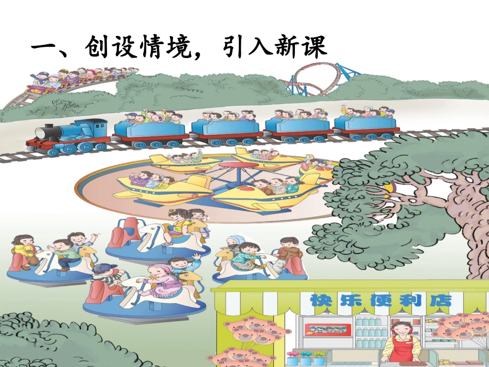 乘法的初步认识严琴1013_第2页