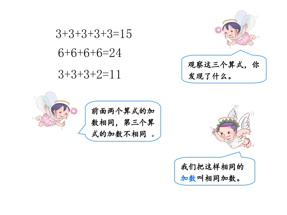 乘法的初步认识严琴1013_第3页