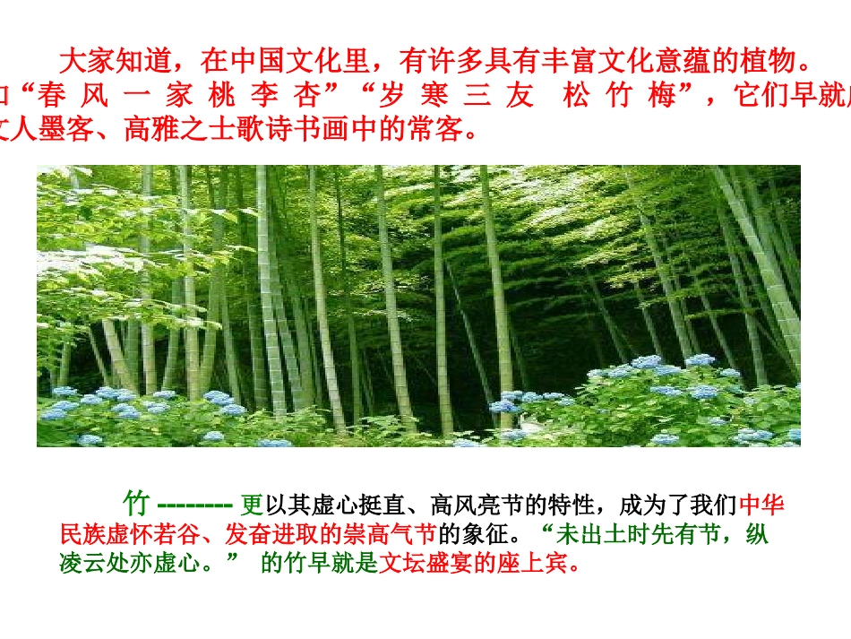 《文与可画筼筜谷偃竹记》_第1页