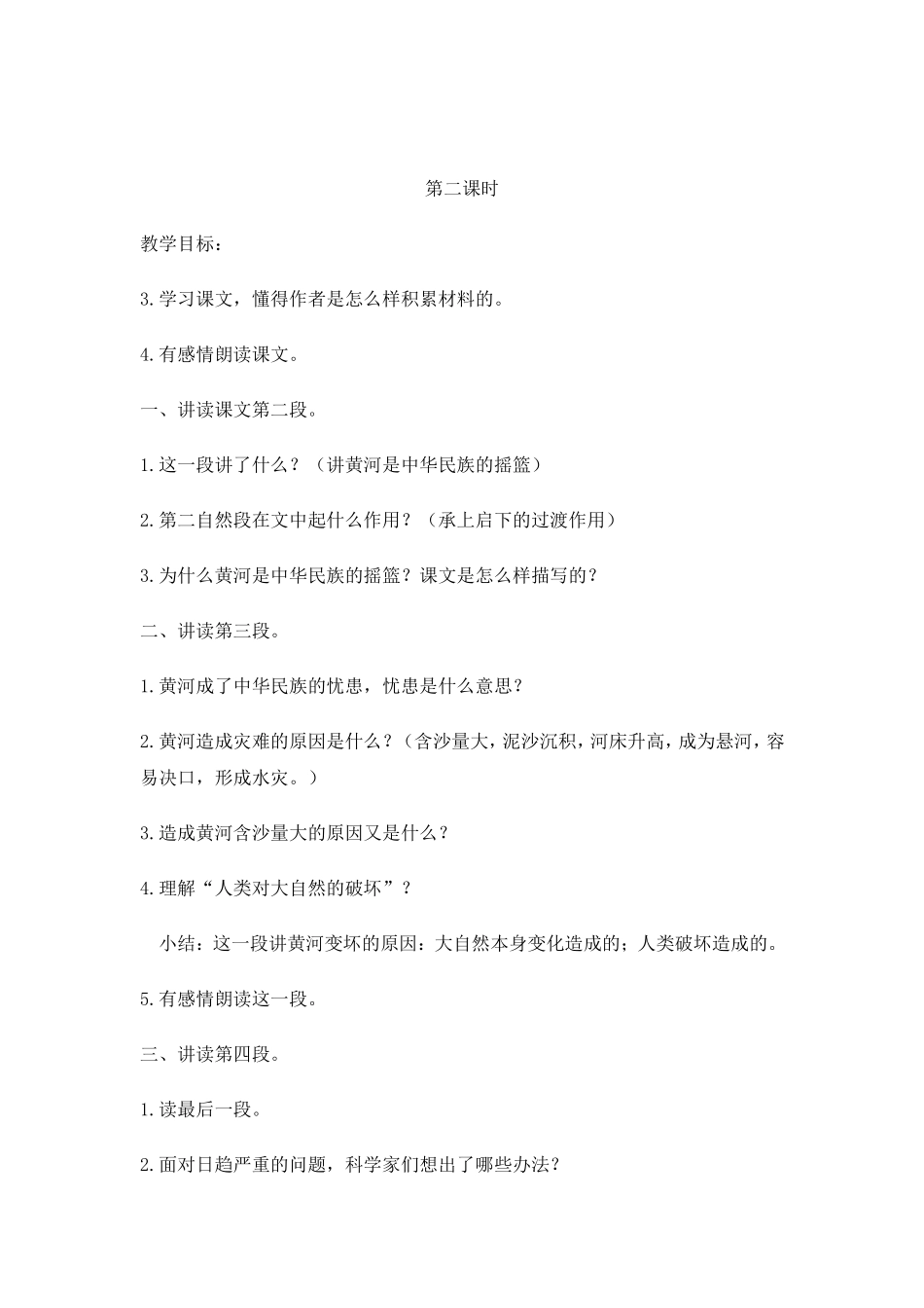 黄河是怎样变化2_第3页