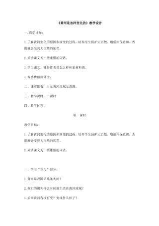 黄河是怎样变化2