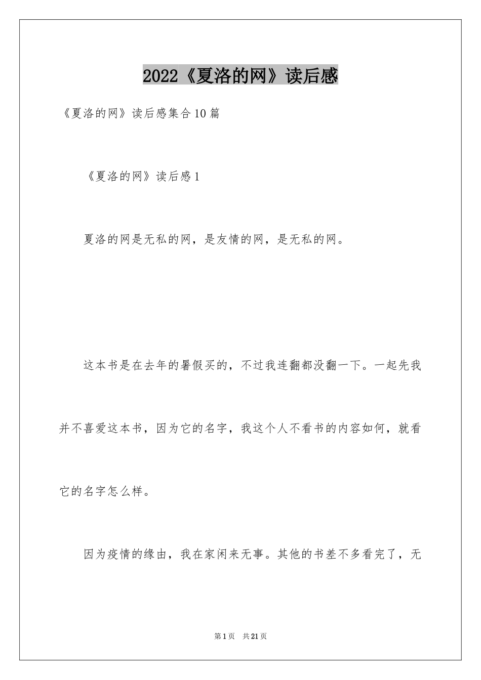 2024《夏洛的网》读后感_13_第1页