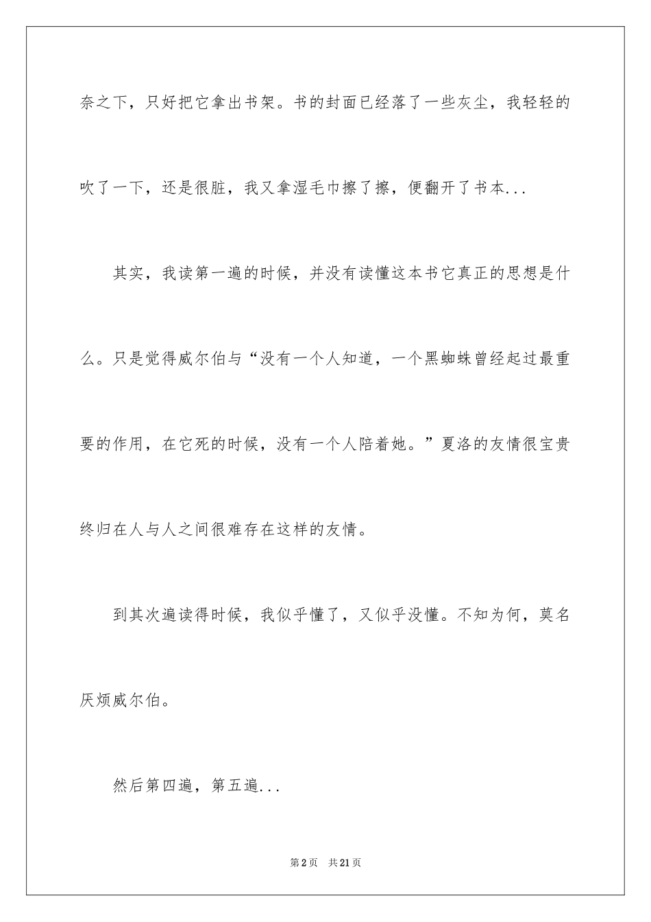 2024《夏洛的网》读后感_13_第2页