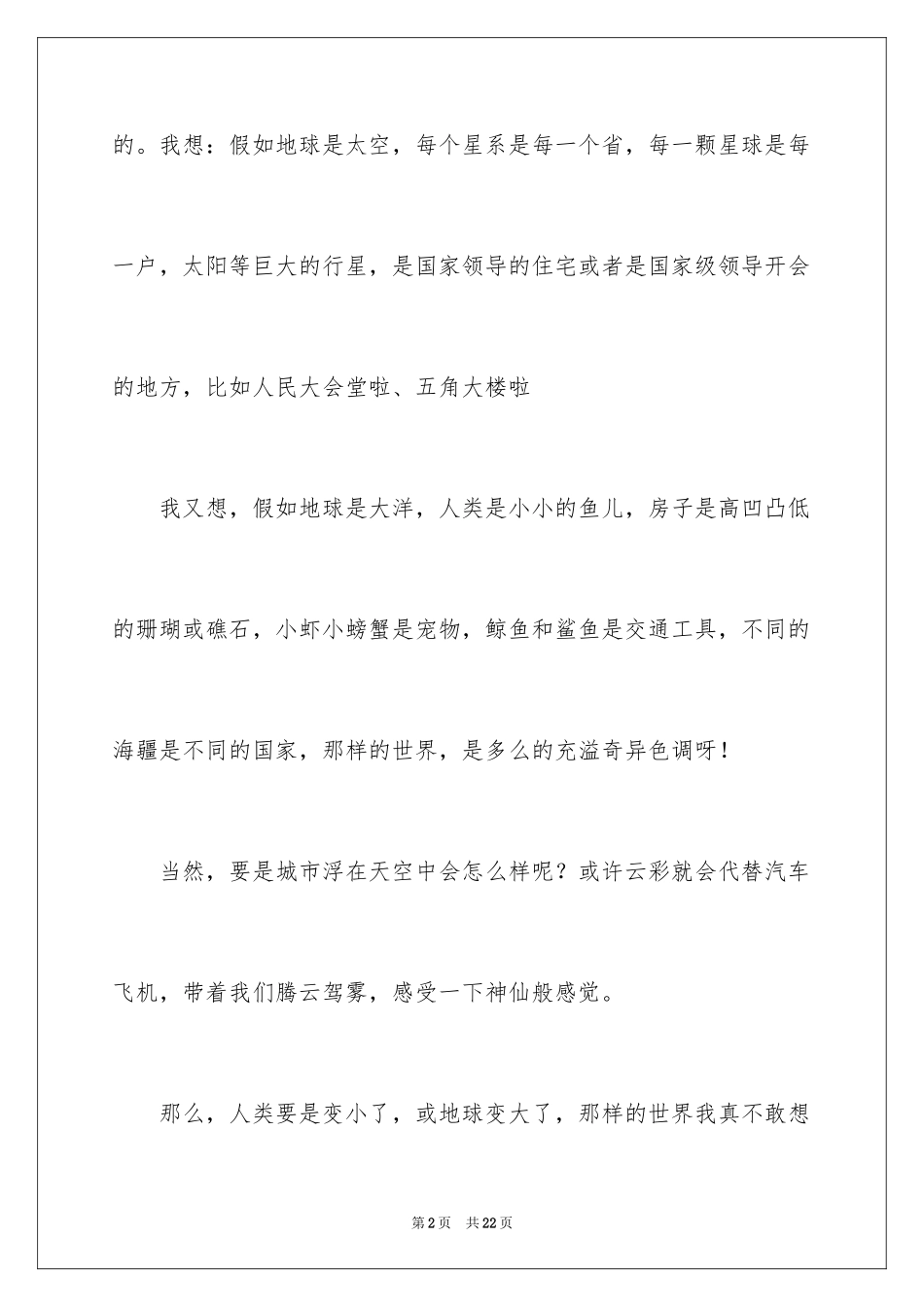 2024五年级想象作文_6_第2页