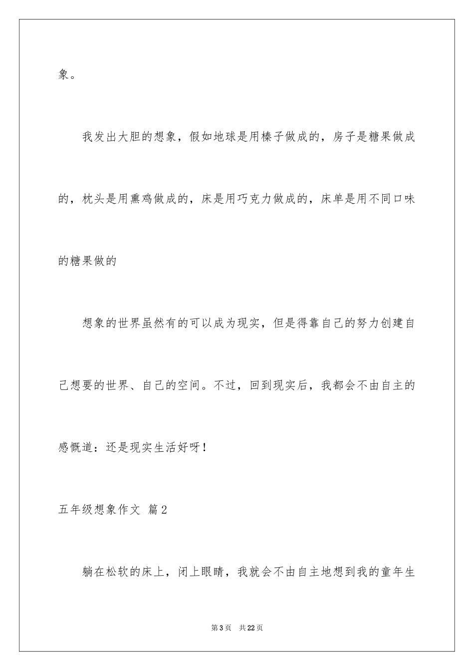 2024五年级想象作文_6_第3页