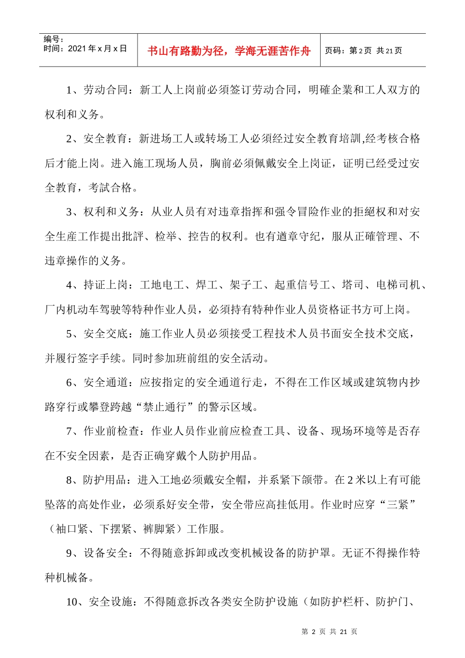 建筑施工三级安全教育讲义_第2页