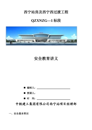 建筑施工三级安全教育讲义