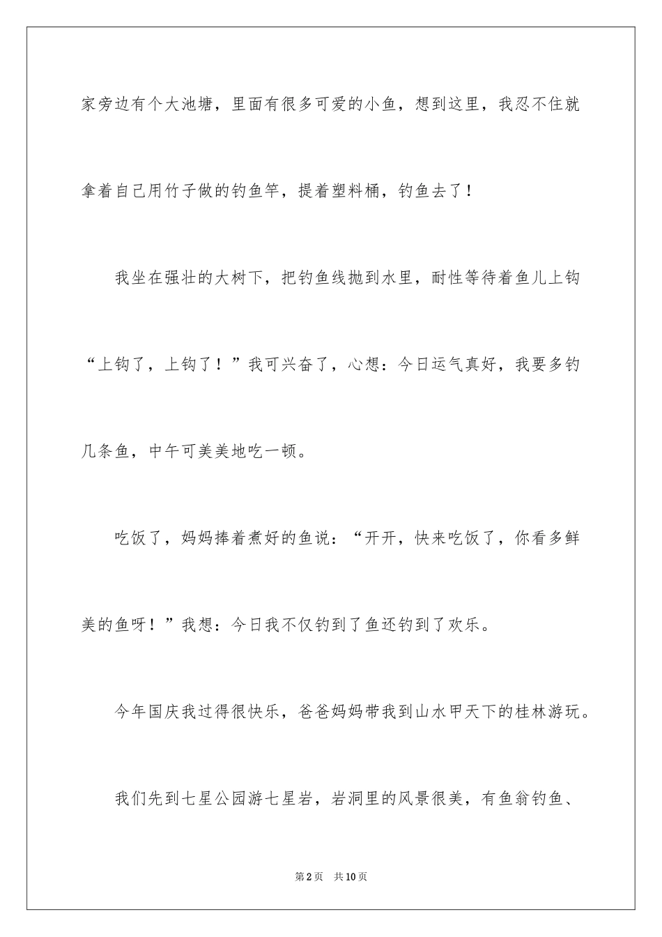 2024叙事作文400字_120_第2页
