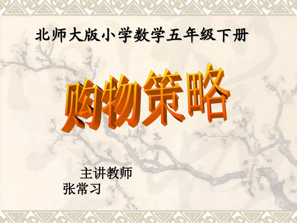 购物策略张常习_第2页