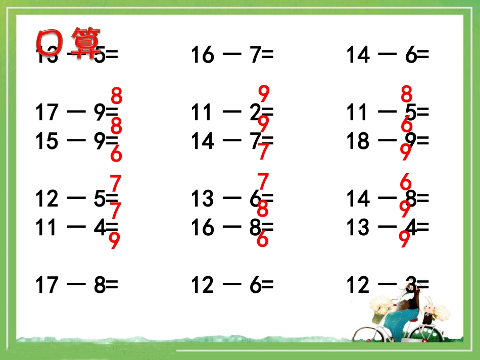 数一下《解决问题：例5、例6》参考课件_第2页