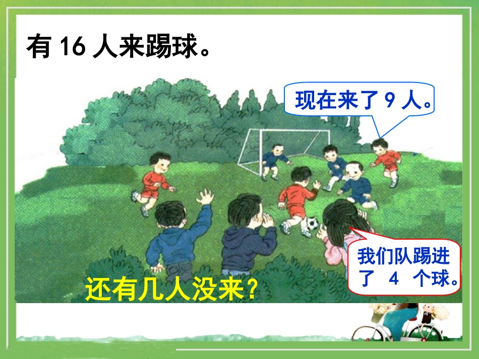 数一下《解决问题：例5、例6》参考课件_第3页