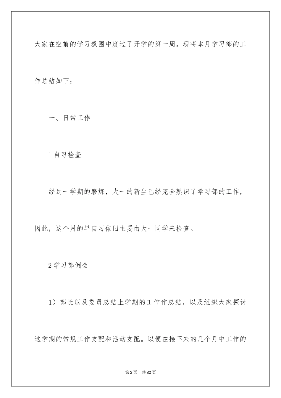 2024学习部工作总结_16_第2页